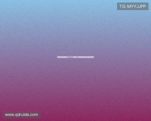 库兹马亮相法拉利SS26时装秀 展现独特潮流魅力与运动风尚 库兹马亮相法拉利SS26时装秀 展现独特潮流魅力与运动风尚